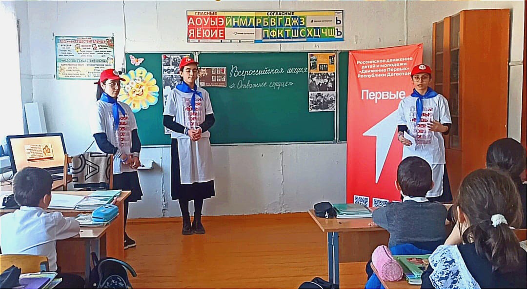Всероссийская Акция Движения Первых &amp;quot;Отважное сердце&amp;quot;.
