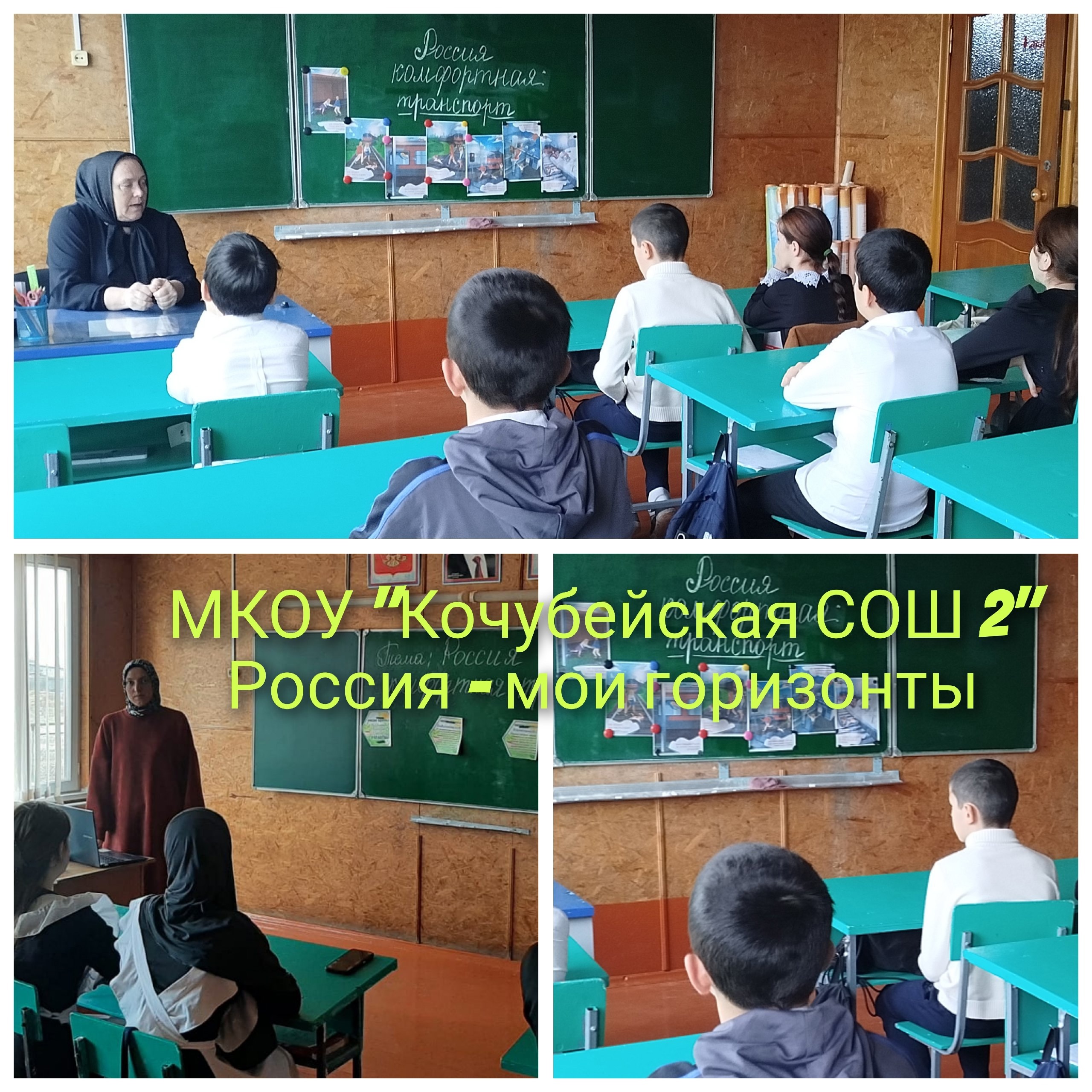 «Россия комфортная: транспорт».